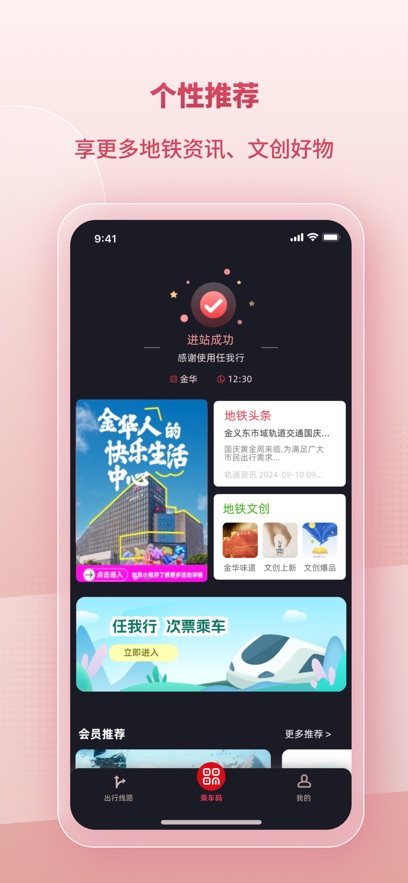 金華任我行APP新版本