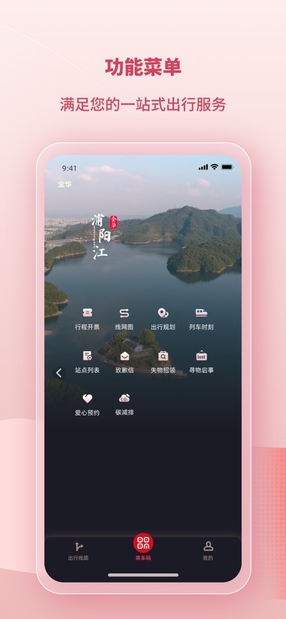 金華任我行APP新版本