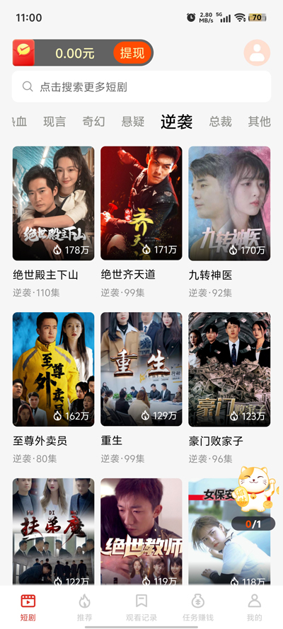 妙看短劇官方版