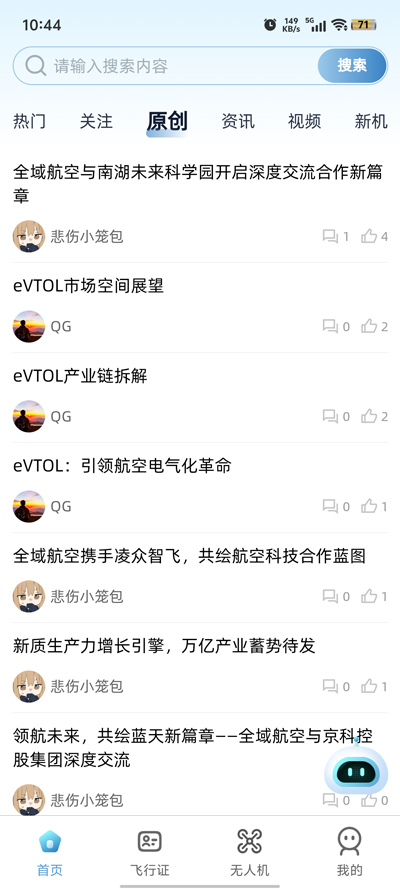 低空之家官方版app