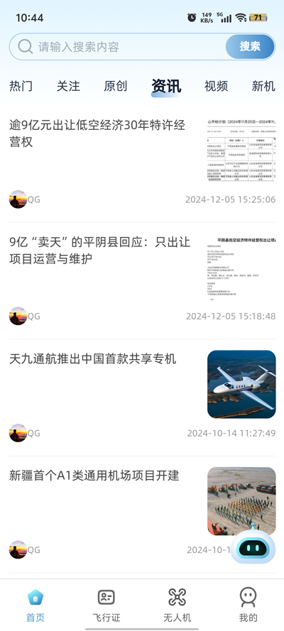 低空之家官方版app
