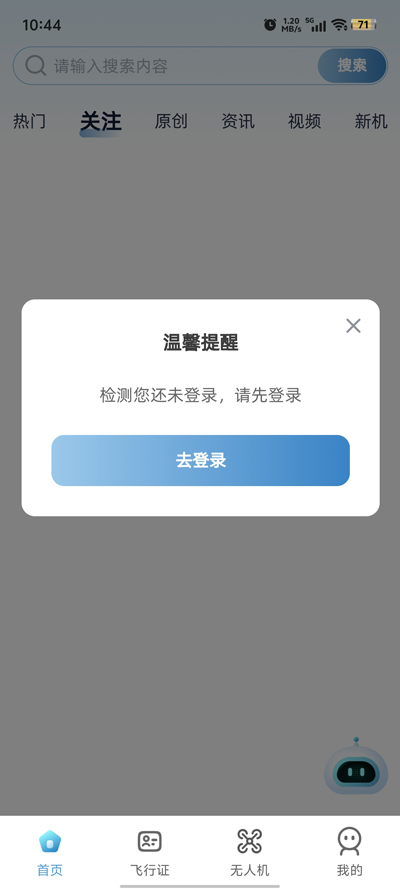 低空之家官方版app