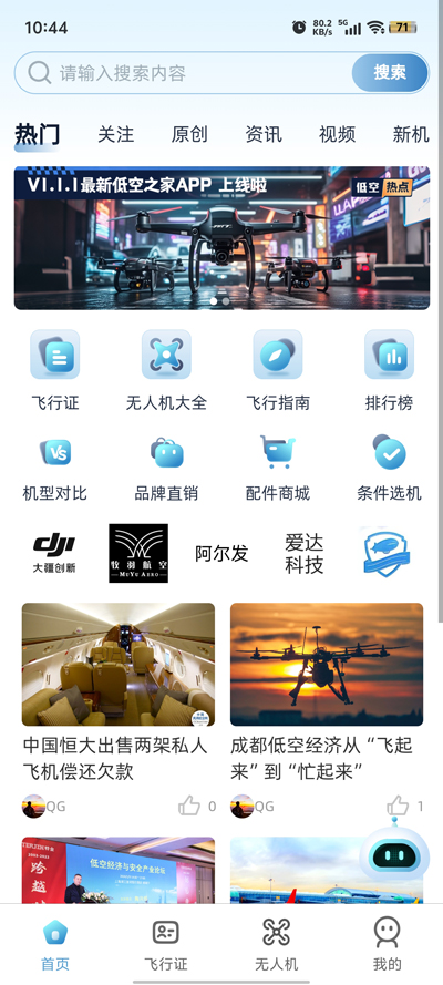 低空之家官方版app
