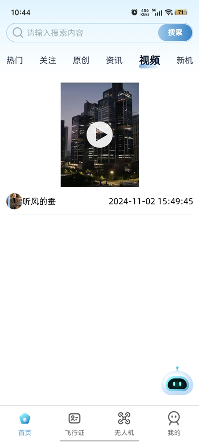 低空之家官方版app