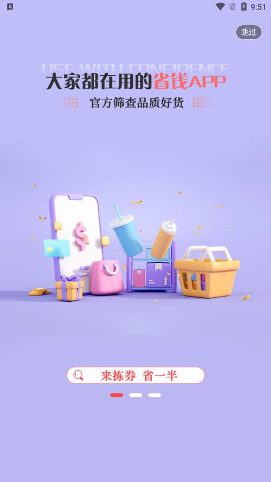 最新揀券app