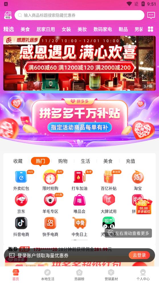 最新揀券app