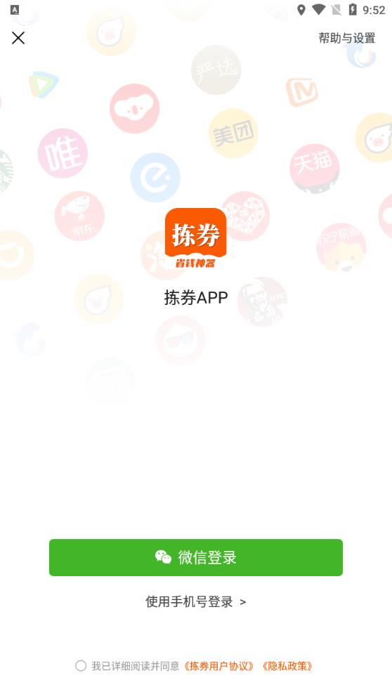 最新揀券app
