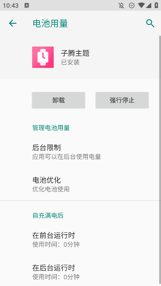 子騰主題手表版