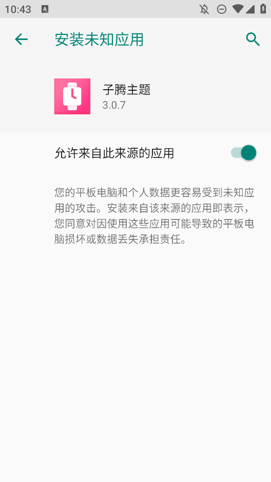 子騰主題手表版