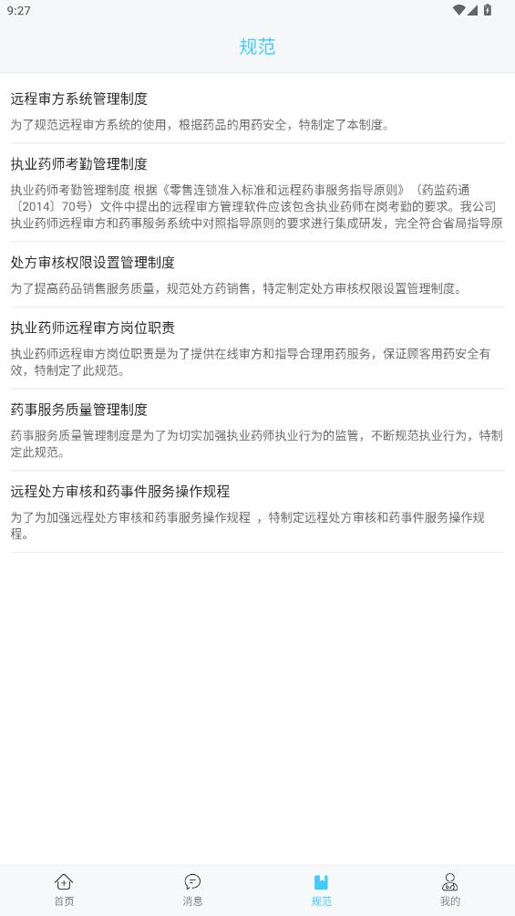 醫(yī)鏈云方App最新版