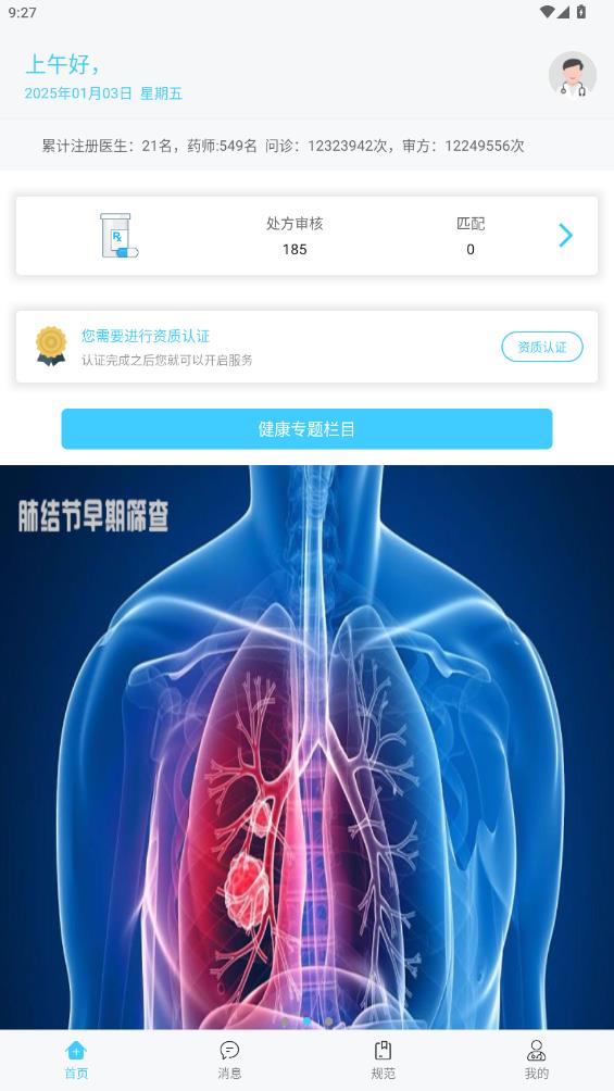 醫(yī)鏈云方App最新版