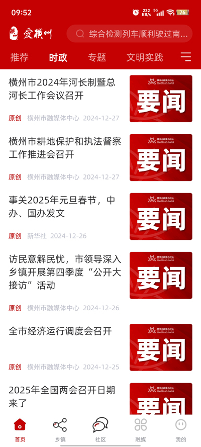 愛(ài)橫州官方版APP