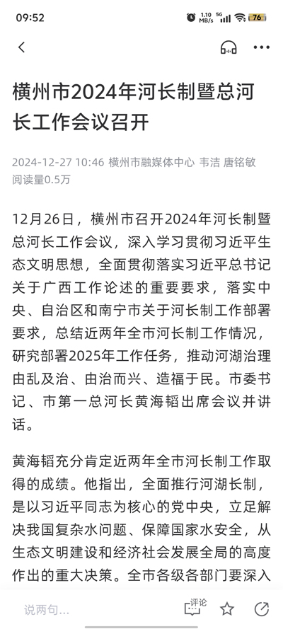 愛(ài)橫州官方版APP