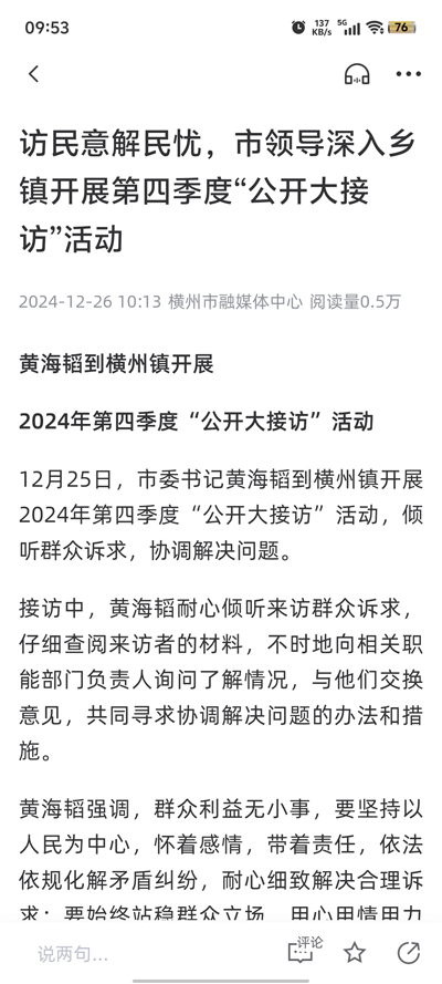 愛(ài)橫州官方版APP