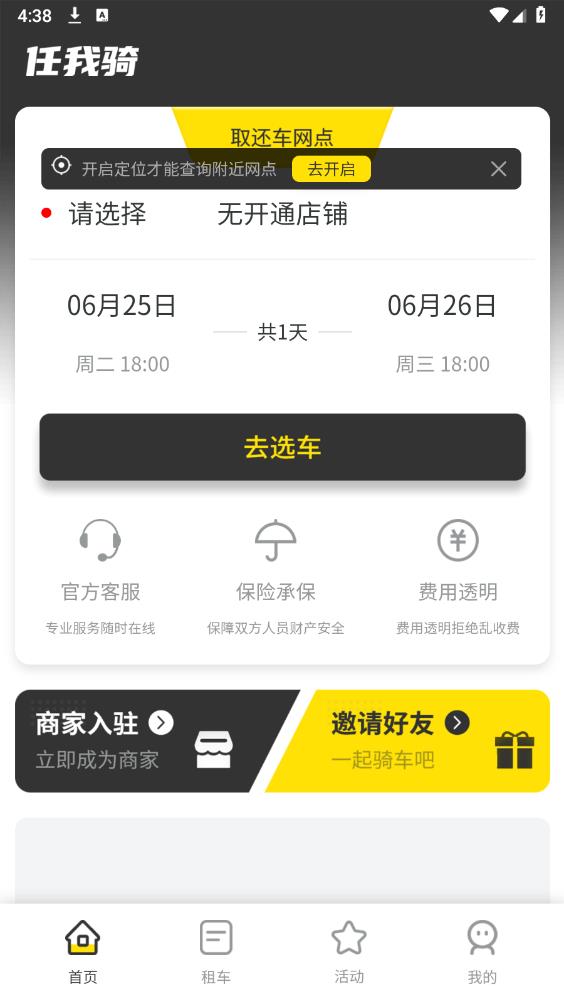 任我騎摩托車租賃安卓版