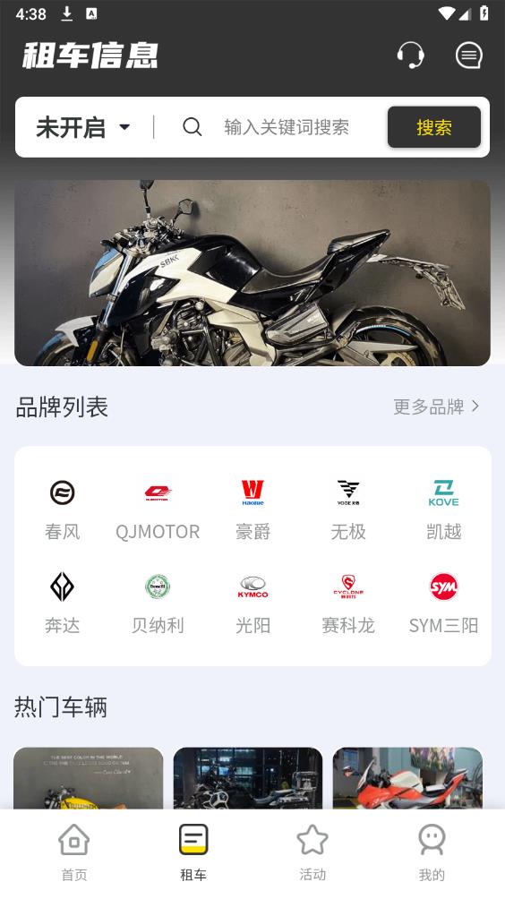 任我騎摩托車租賃安卓版