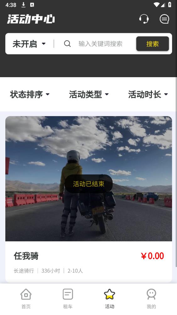 任我騎摩托車租賃安卓版