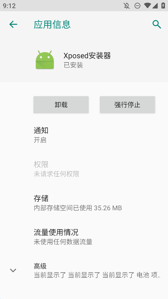 Xposed Installer 中文版