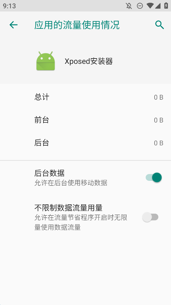 Xposed Installer 中文版