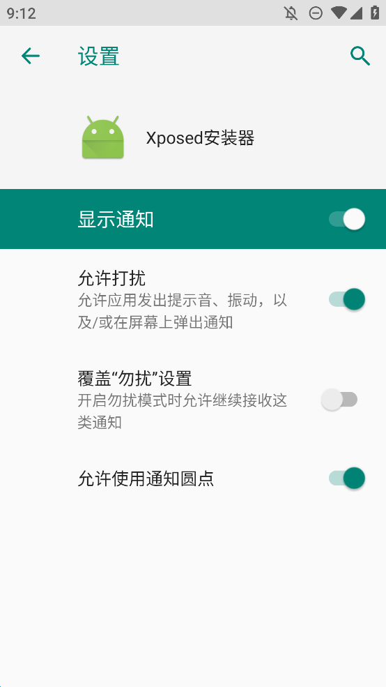 Xposed Installer 中文版