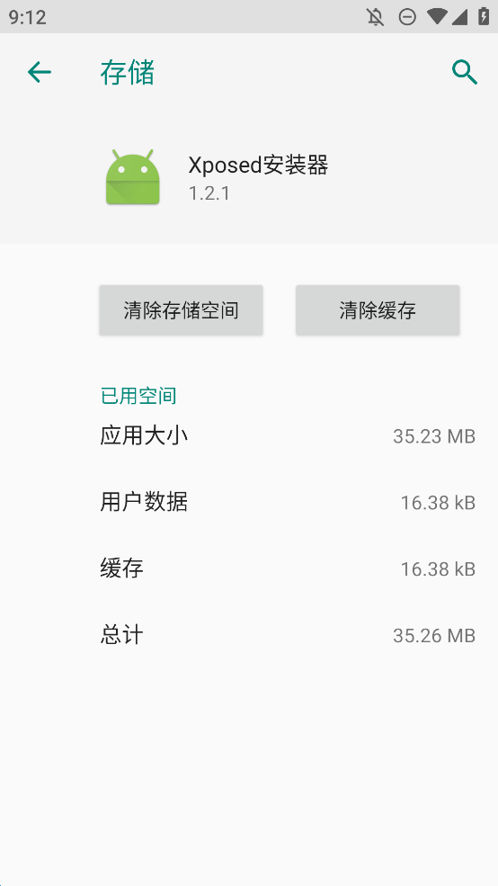 Xposed Installer 中文版
