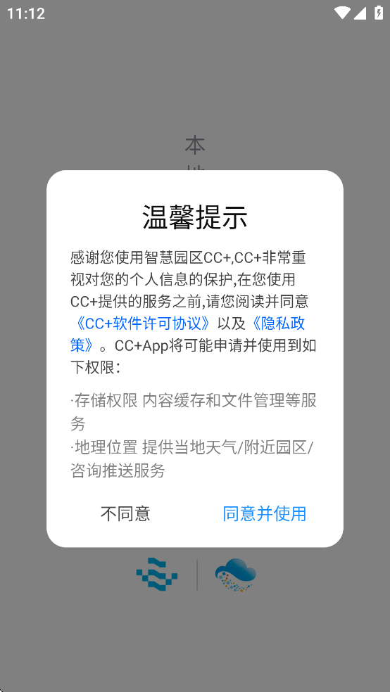 智慧園區(qū)CC+ APP新版本