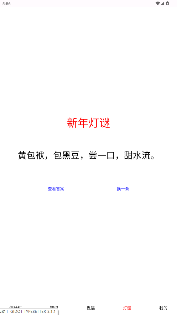 新年倒計時APP安卓版