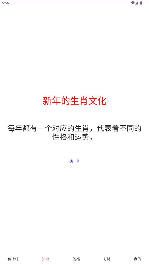 新年倒計時APP安卓版