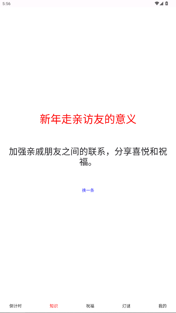 新年倒計時APP安卓版