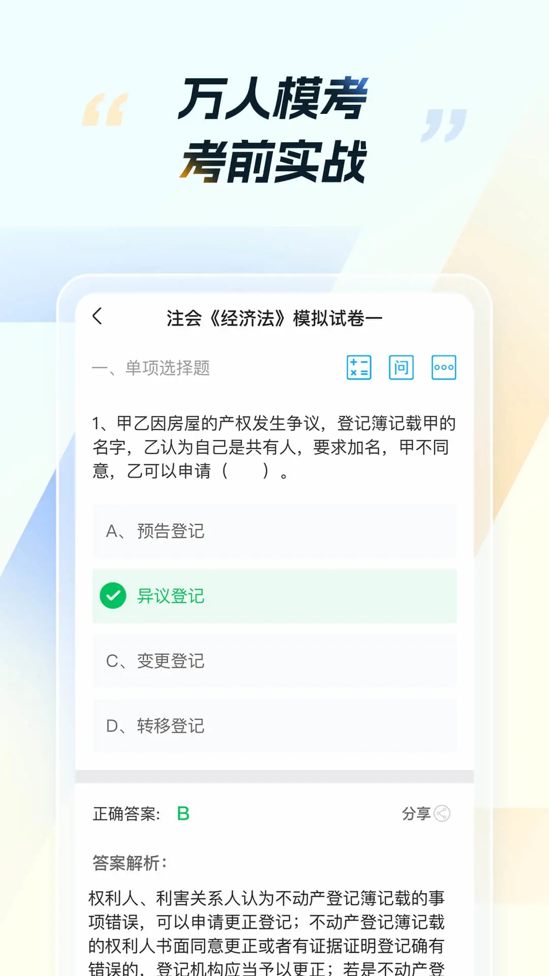 CPA考試安卓版APP