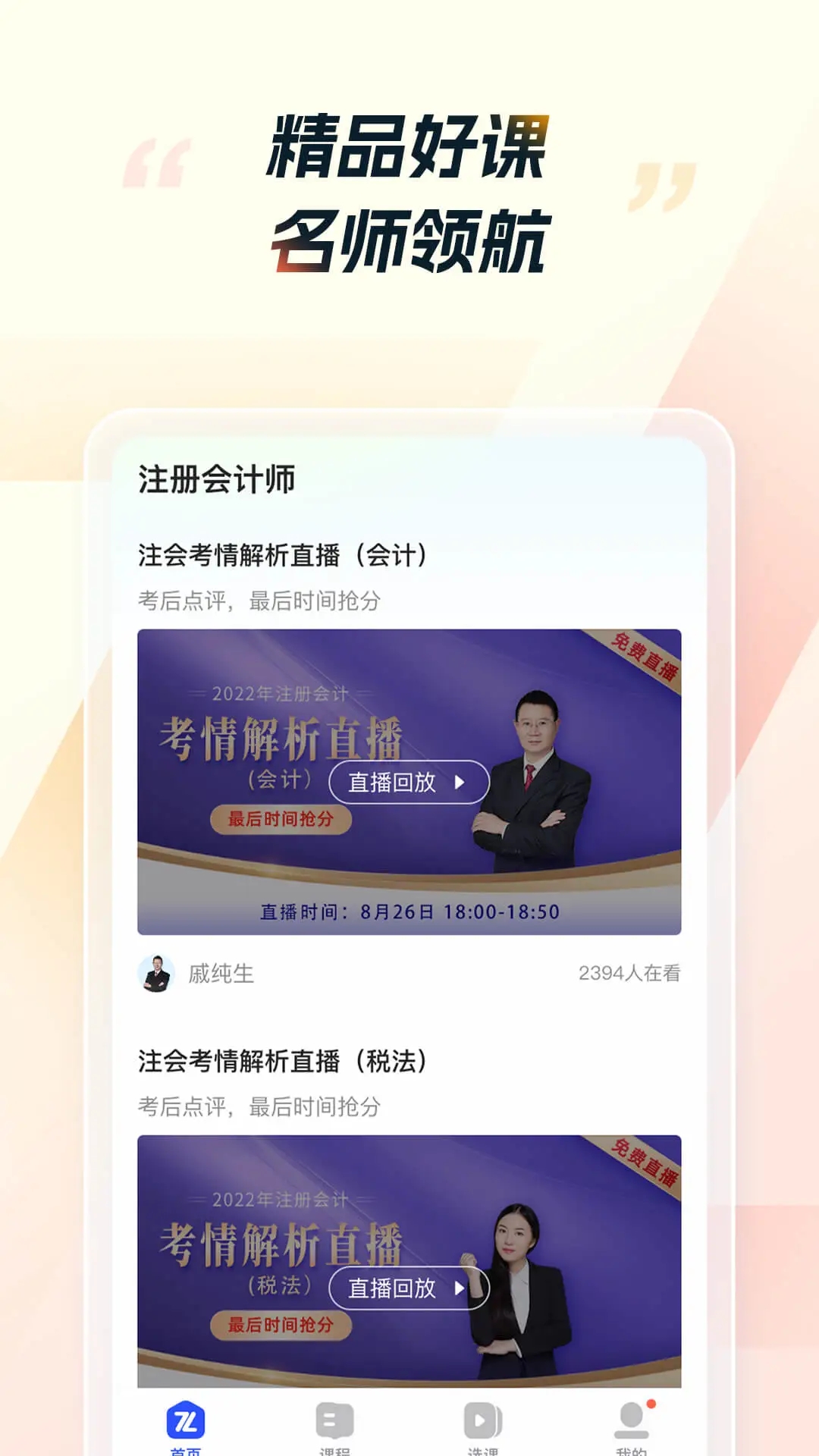 CPA考試安卓版APP