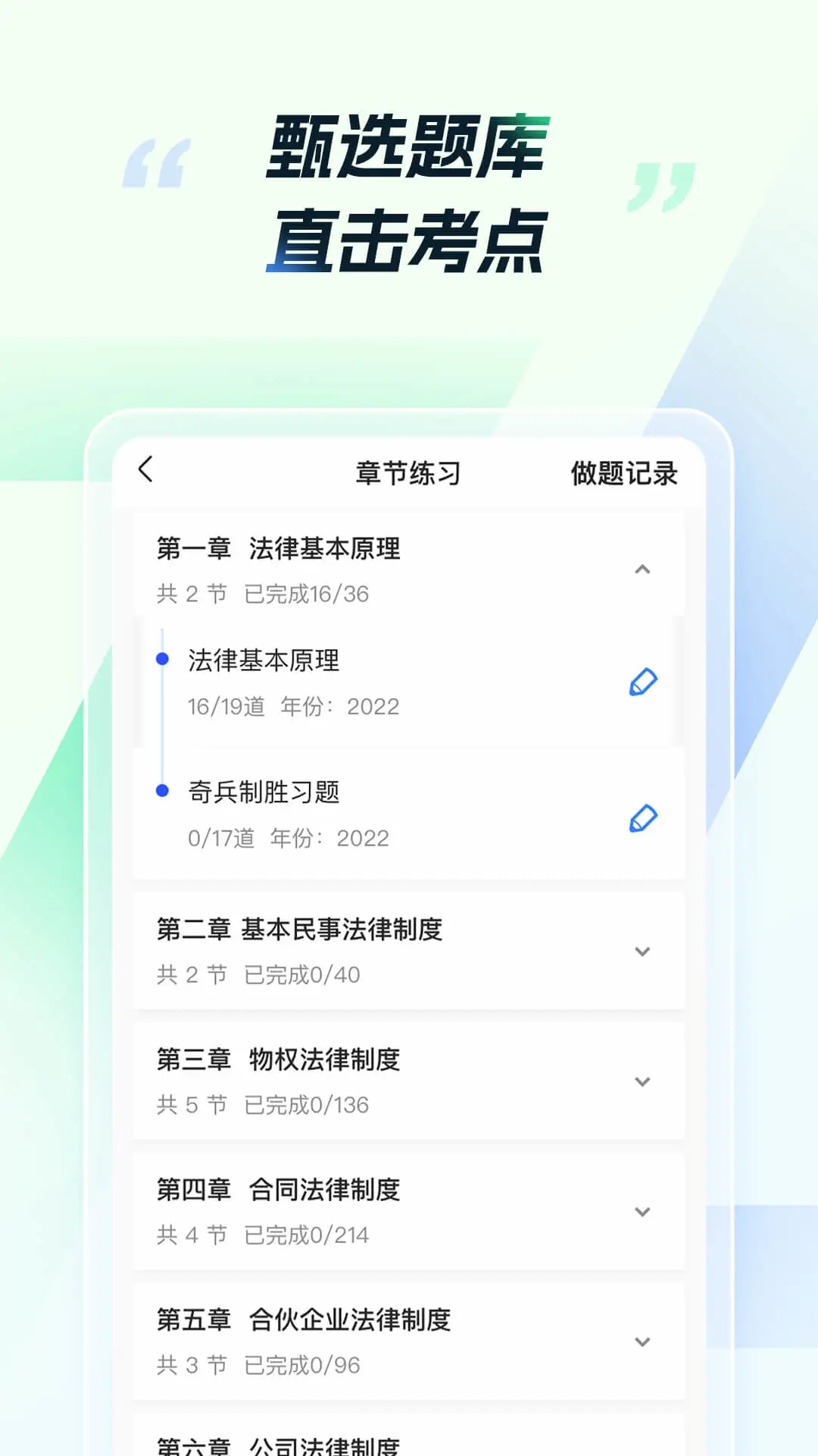 CPA考試安卓版APP