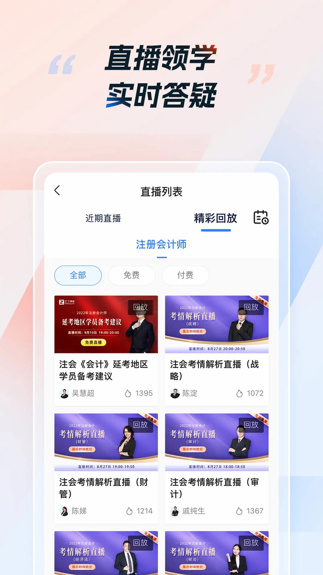 CPA考試安卓版APP