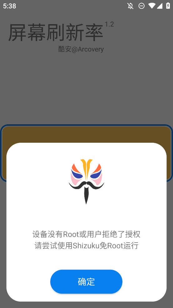 酷安版屏幕刷新率APP