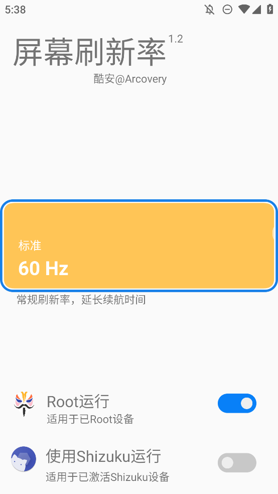 酷安版屏幕刷新率APP