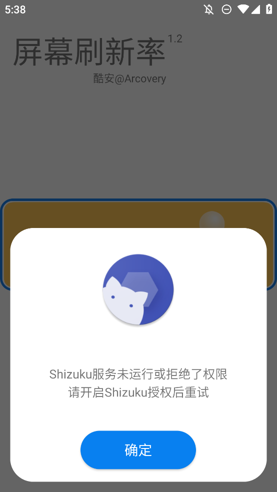 酷安版屏幕刷新率APP