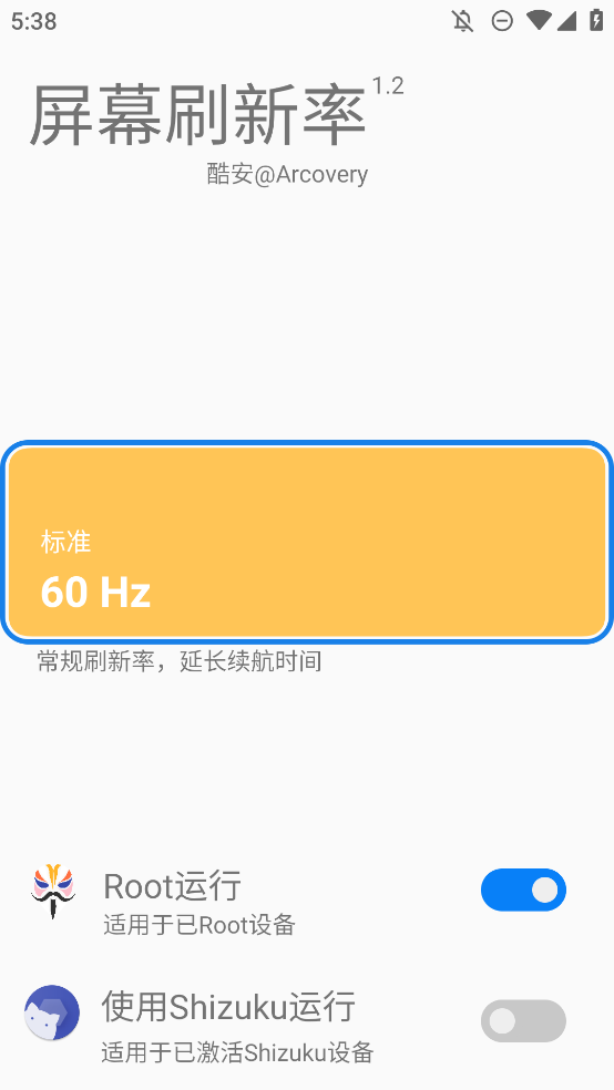 酷安版屏幕刷新率APP