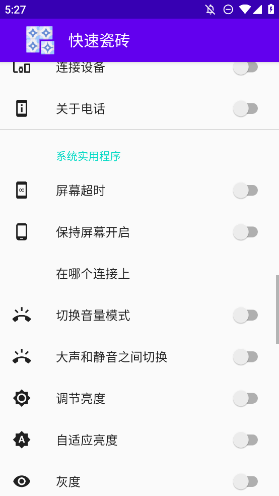 快速瓷磚手機(jī)版