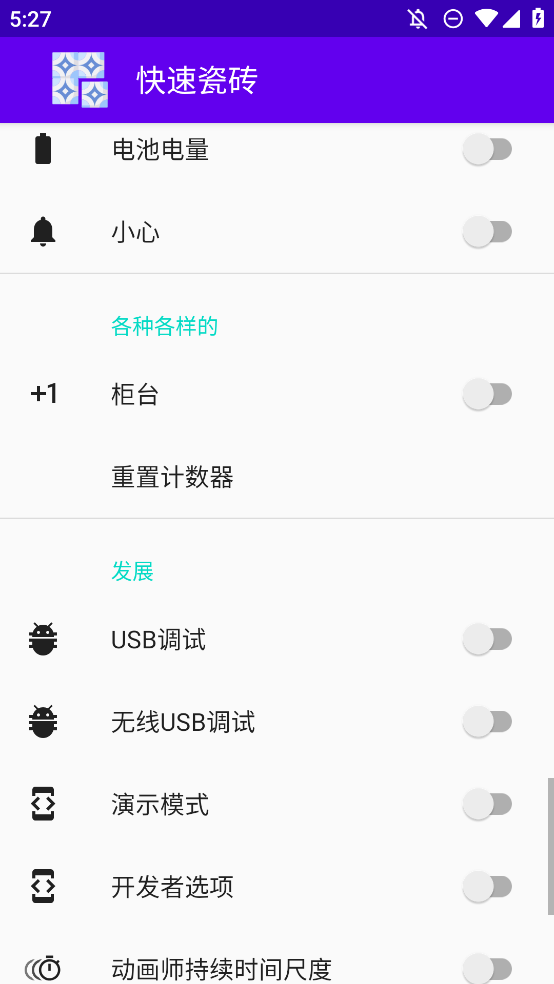 快速瓷磚手機(jī)版