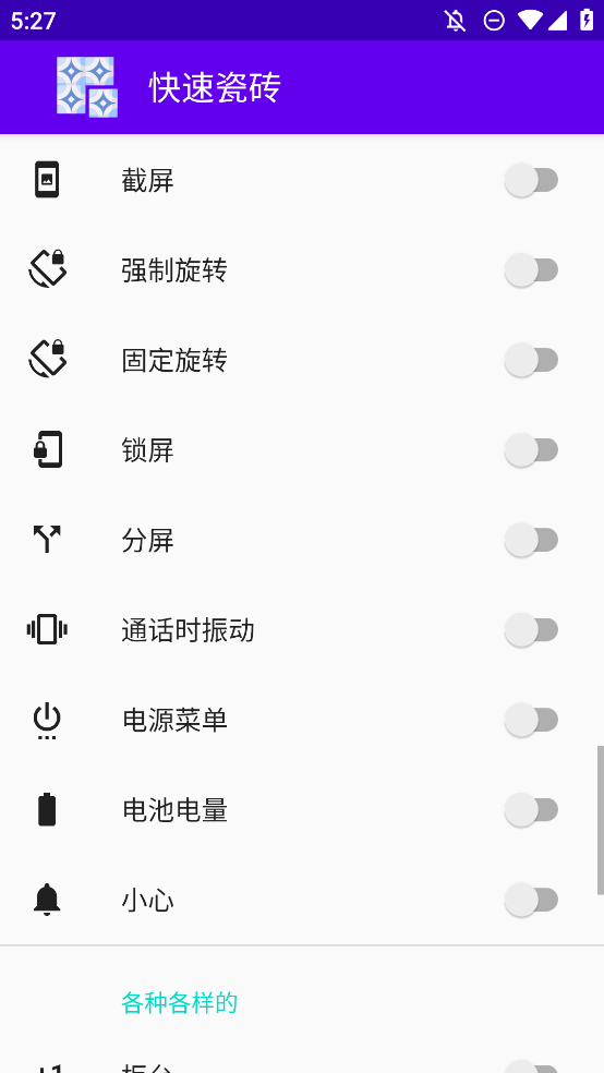快速瓷磚手機(jī)版