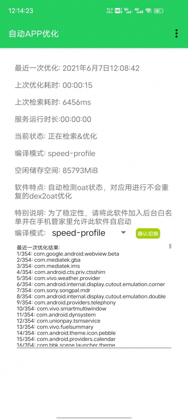 官方版自動(dòng)APP優(yōu)化