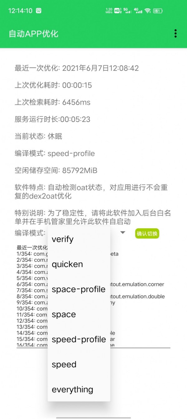 官方版自動(dòng)APP優(yōu)化
