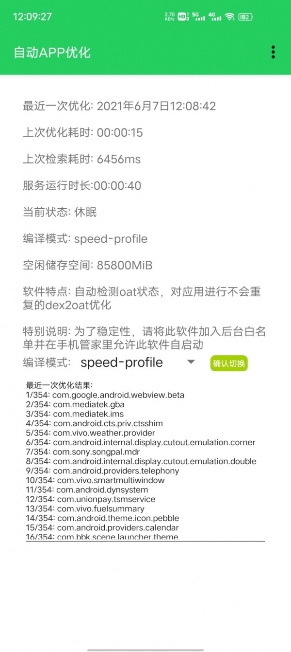 官方版自動(dòng)APP優(yōu)化