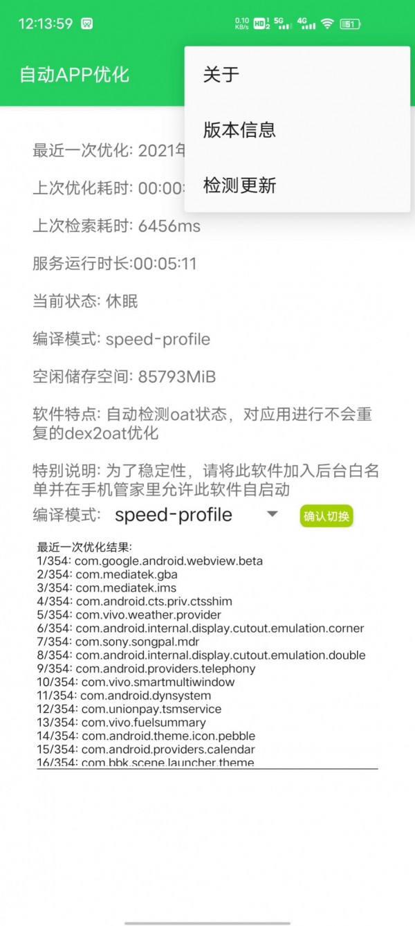 官方版自動(dòng)APP優(yōu)化