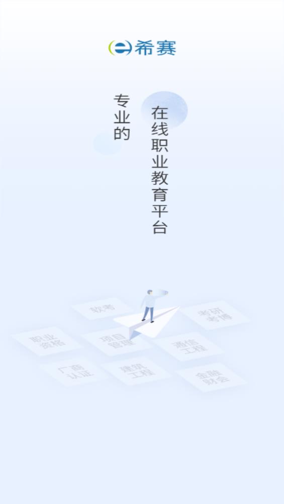 希賽網(wǎng)App新版本