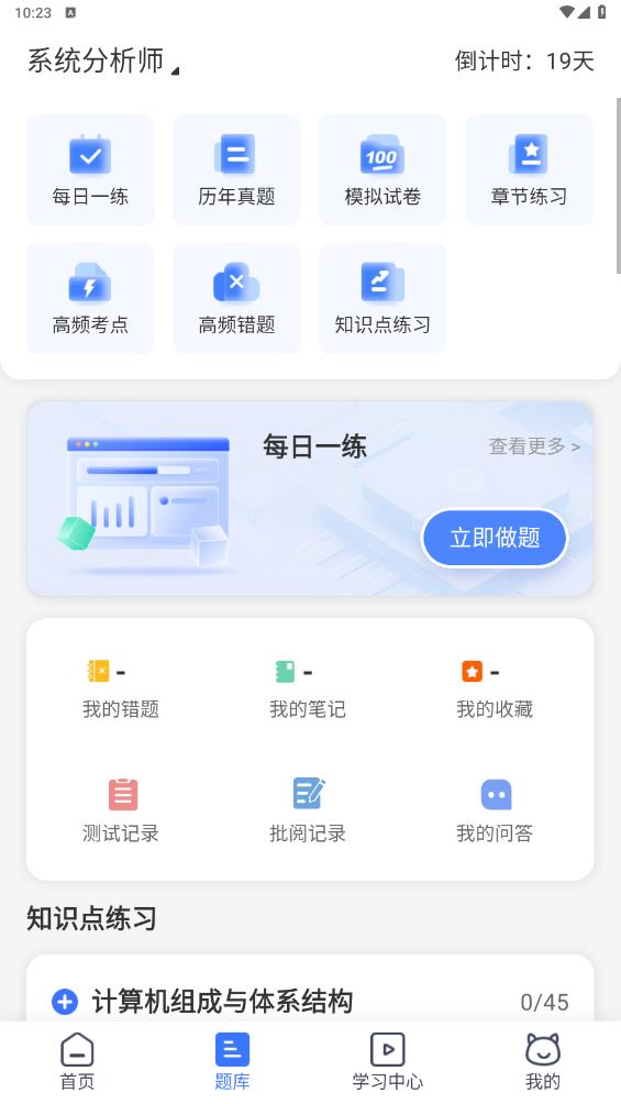 希賽網(wǎng)App新版本
