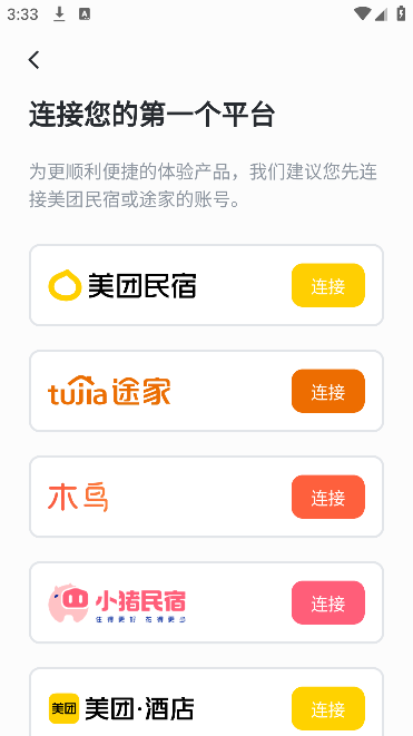 百居易應用程序