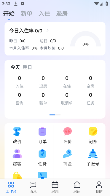 百居易應用程序