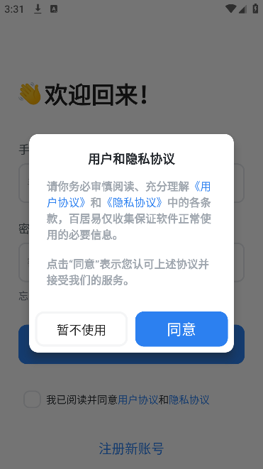 百居易應用程序