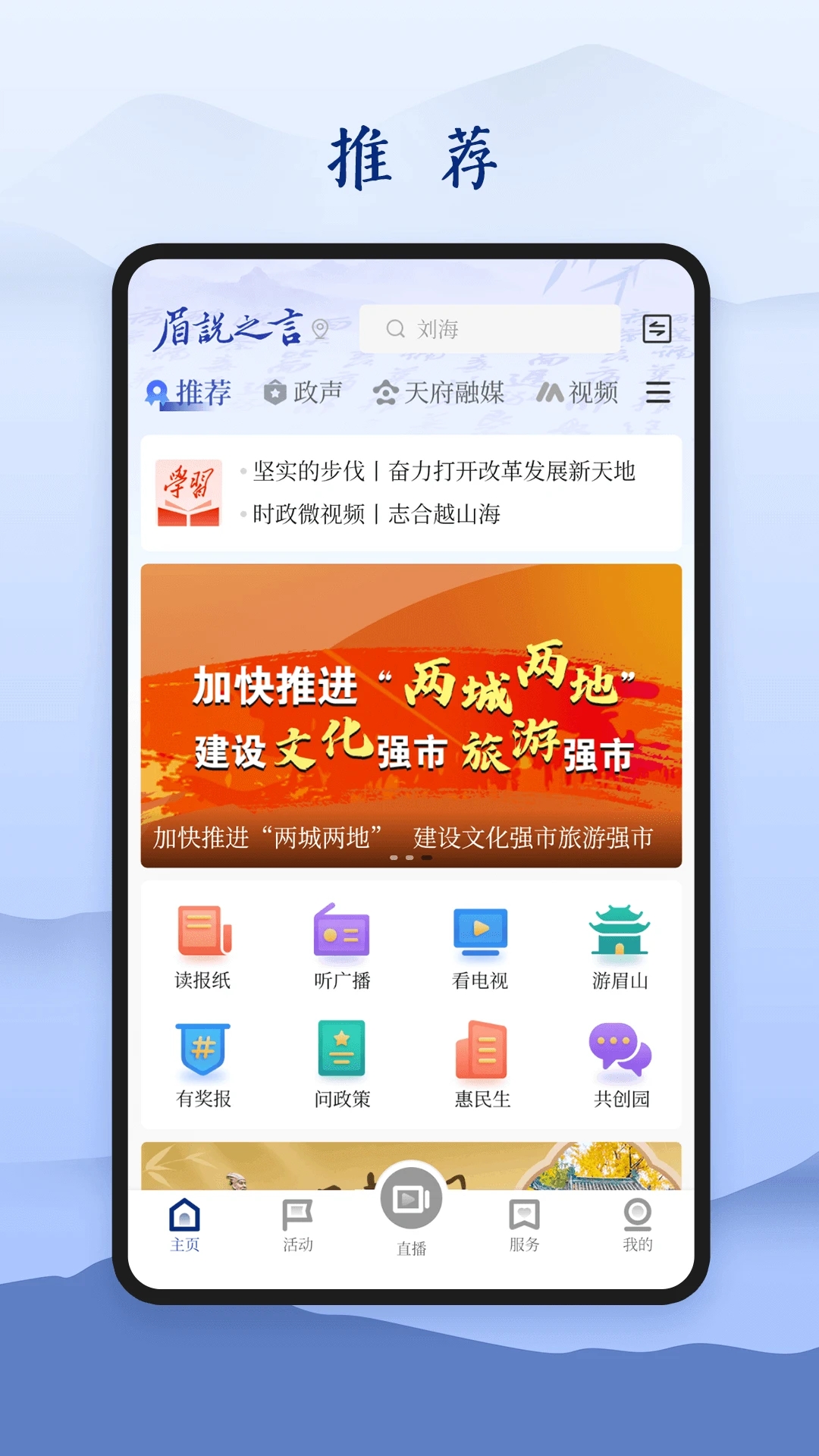 眉說之言官方版app